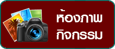 ห้องภาพ