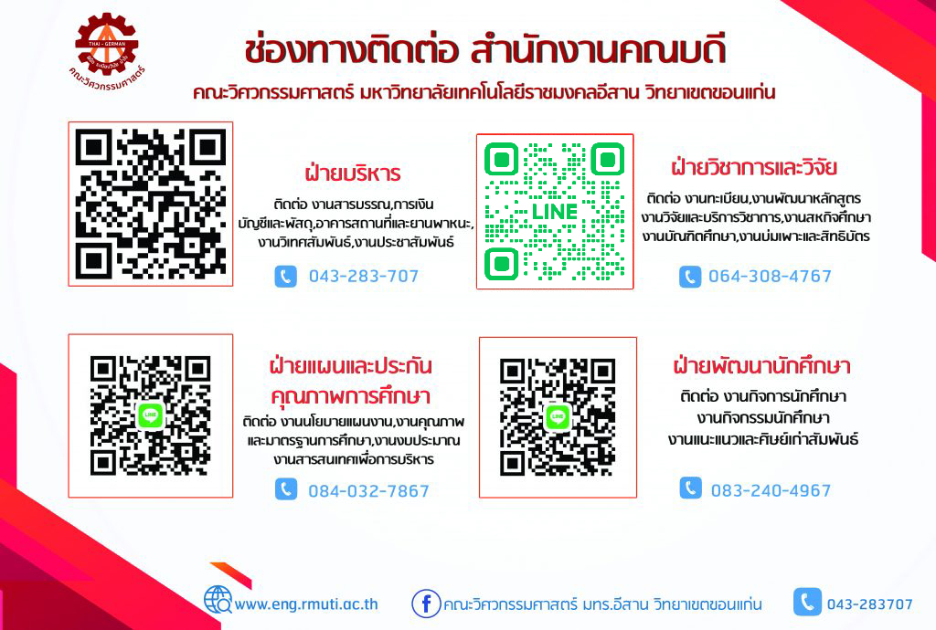 ช่องทางการติดต่อ สำนักงานคณบดีคณะวิศวกรรมศาสตร์