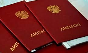 Где и как купить диплом о высшем образовании Полное руководство