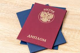 Где и как купить диплом о высшем образовании